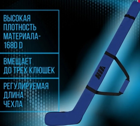 Сумка для клюшек WELL HOCKEY синяя