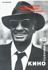 Киносценарии. Литературно-художественный журнал