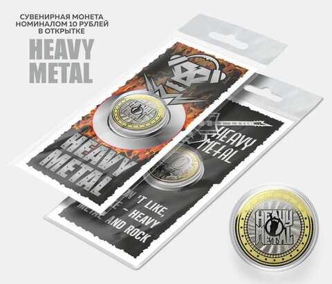 Сувенирная монета 10 рублей "Heavy Metal" в подарочной открытке