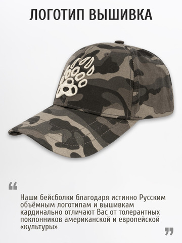 Бейсболка «Медвежий Русский След» тёмно-серый камуфляж