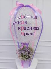 Именная композиция с живыми цветами и шаром