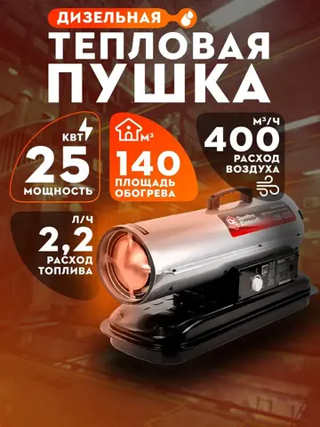 Нагреватель воздуха дизельный прямого нагрева QUATTRO ELEMENTI QE- 25D (25кВт, 400 м.куб/ч, бак 20л, 2,2л/ч, 15,7кг) (772-333)