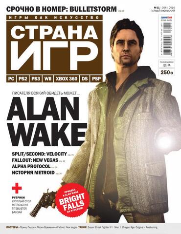 Страна игр #11 (308) 2010