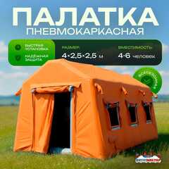 Пневмокаркасная всесезонная палатка «Универсал» 4×2,5×2,5 м — из ПВХ, оранжевая
