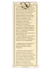 DNC Масло для бровей и ресниц Сладкого миндаля 12мл