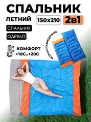 Спальник двухместный Skully KC-017-1 (210х150 200гр/см)