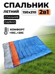 Спальник двухместный Skully KC-018 (210х150 300гр/см)