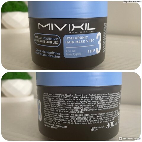 MIVIXIL Hyaluronic Hair Mask Маска для волос гиалуроновая 300 мл