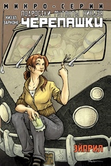 Комикс Подростки Мутанты Ниндзя Черепашки. Эйприл