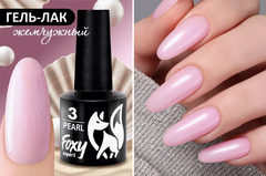 Гель-лак жемчужный (Gel polish PEARL) #03, 8 ml