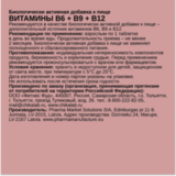 Комплекс Витаминов B6, B9 и B12, Methyl B12 and Methylfolate B9 +B6, Chikalab, 100 таблеток 2