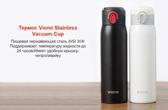Классический термос Viomi Stainless Vacuum Cup, 0.46 л, белый