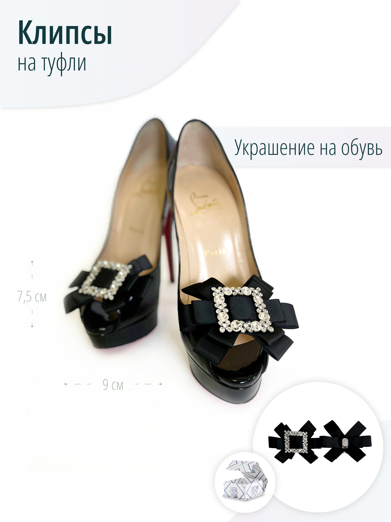 Стильные броши - клипсы на обувь в форме бантиков с кристаллами