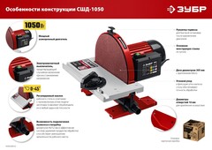 ЗУБР d 305 мм, 1050 Вт, шлифовальный дисковый станок (СШД-1050)