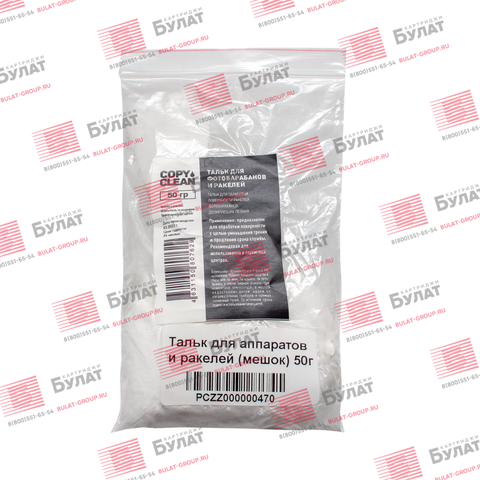 Тальк для аппаратов и ракелей (мешок) 50г