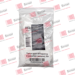 Тальк для аппаратов и ракелей (мешок) 50г