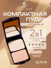 FFleur Пудра ТК 12 компактная 2в1 тон 09  TWO WAY CAKE