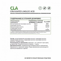 КЛА (Конъюгированная линолевая кислота) / CLA (Conjugated Linoleic Acid) / 60 капс.