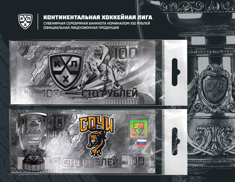 Хоккейная сувенирная банкнота 100 рублей Сочи КХЛ (лицензия)