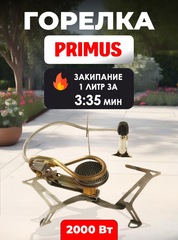 Горелка туристическая газовая Primus Express Spider II