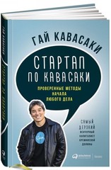 Стартап по Кавасаки: Проверенные методы начала любого дела