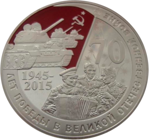 Гана 5 седи 2015 70 лет Победы ММД СЕРЕБРО Тираж 1000 шт