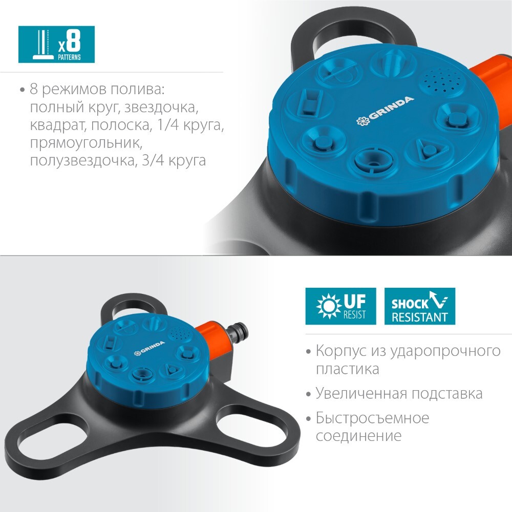 GRINDA RF-3 8 режимов, пластиковый, на подставке, Стационарный распылитель,  PROLine (429301) (Артикул: 429301) – 553 руб. | Купить в СПб, низкая цена,  доставка по России