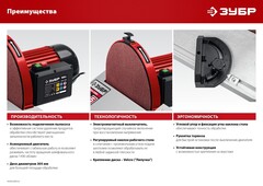 ЗУБР d 305 мм, 1050 Вт, шлифовальный дисковый станок (СШД-1050)