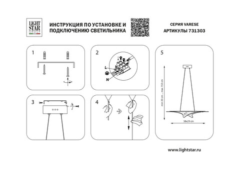 Подвесной светодиодный светильник Lightstar Varese 731303