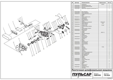 Пыльник ПУЛЬСАР ЛШМ 800