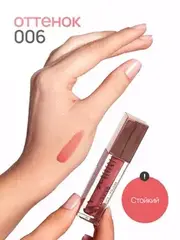 Neverti NP800 Блеск для губ 3D объем 