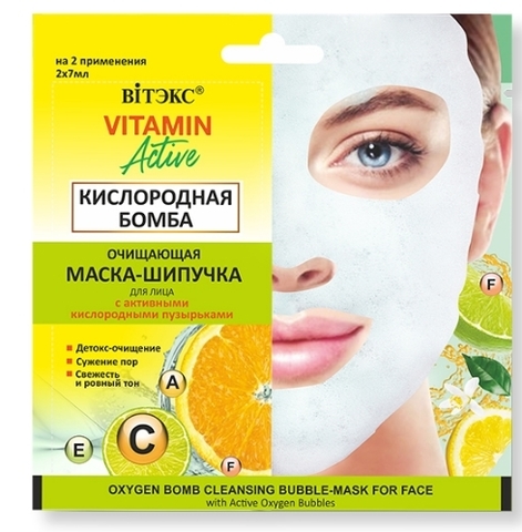 Vitamin Active САШЕ маска-шипучка очищающая  для лица Кислородная бомба 2х7мл Витекс