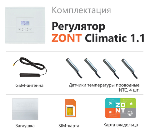 Автоматический регулятор системы отопления ZONT Climatic 1.1
