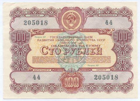 Облигация 100 рублей 1956 год. Серия № 205018. XF