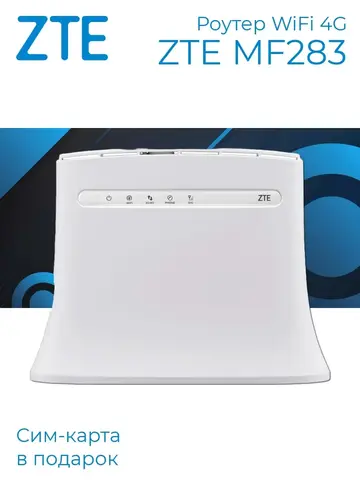 Роутер WiFi 4G MF283 с сим-картой