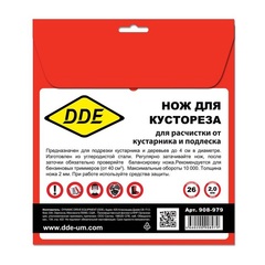 Нож для кустореза DDE WOOD CUT 26 зубьев, 225 x 25,4/20 мм (толщина = 2 мм)