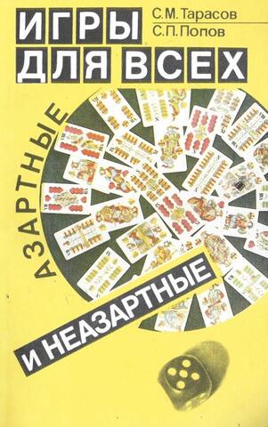 Игры для всех