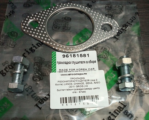 ПРОКЛАДКА РЕЗОНАТОРАГЛУШИТЕЛЯ (под 2 болта) LANOS, CHANCE, SENS, AVEO -2011 GROG (+2 болта+гайки+гровера)(между центр отв - 87мм)