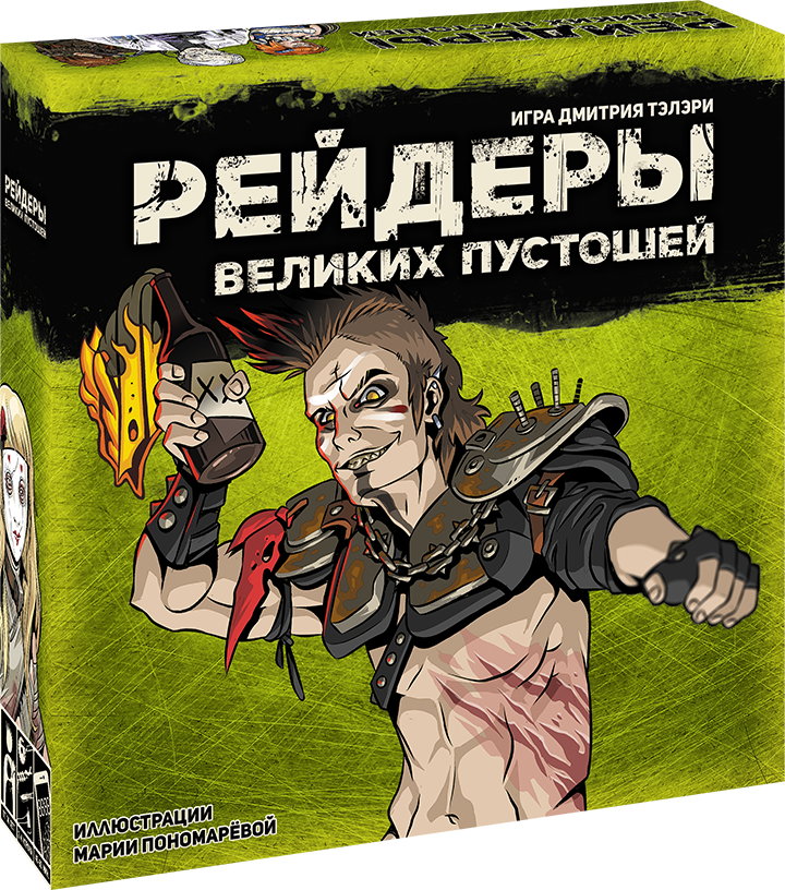 Питер чарски последние рейдеры техаса. Рейдеры великих Пустошей игра. Рейдеры великих Пустошей настольная. Рейдеры Пустошей настольная игра. Рейдер пустоши.