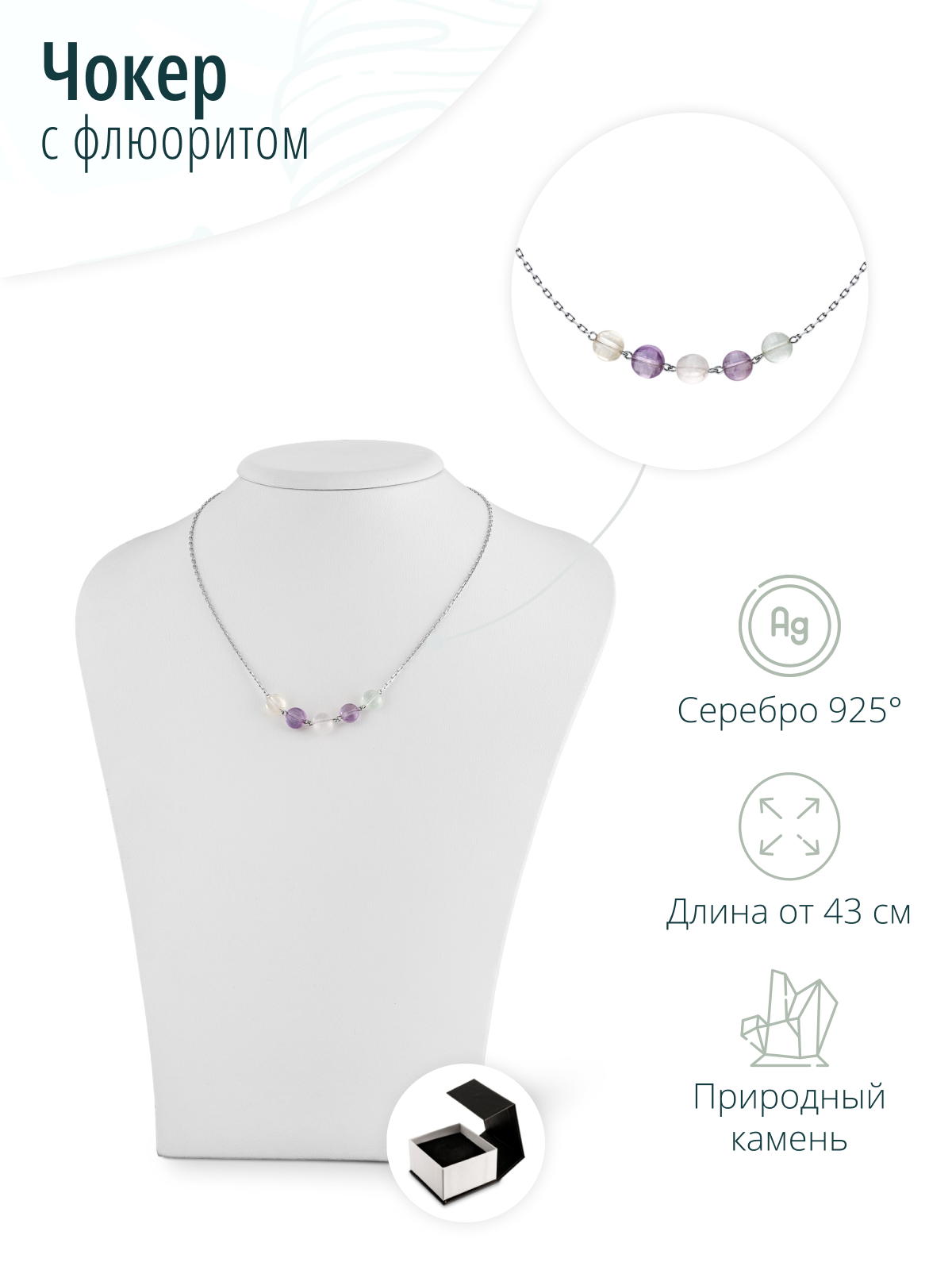 Серебряный чокер с флюоритом