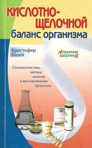Кислотно-щелочной баланс организма