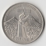 K15818 1989 СССР 3 рубля Армения землетрясение