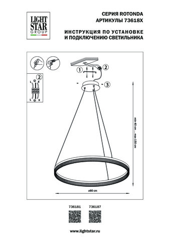 Подвесная светодиодная люстра Lightstar Rotonda 736181