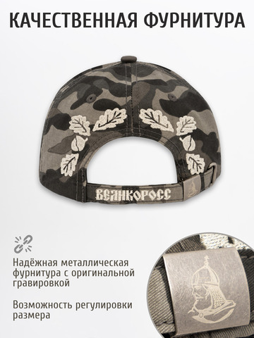 Бейсболка «Медвежий Русский След» тёмно-серый камуфляж