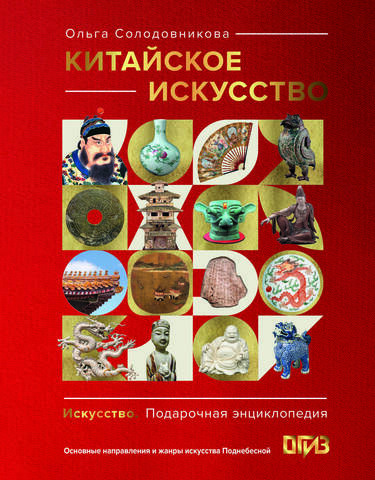 Китайское искусство Китайское искусство
