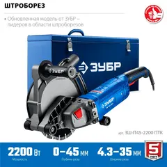 ЗУБР d 180 мм, 2200 Вт, 45 мм, штроборез (бороздодел), метал. ящик, Профессионал (ЗШ-П45-2200 ПТК)