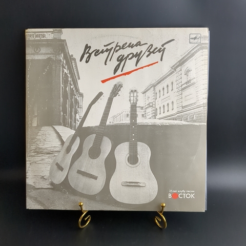 2 LP Встреча друзей 25 лет клубу песни «Восток». Сборник песен. 2 Виниловые пластинки 12 дюймов. Мелодия СССР 1987 год.