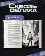 Сквозь облака. Том 1 (Б/У)