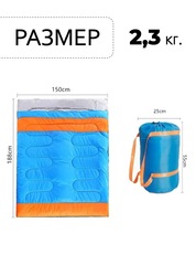 Спальник двухместный Skully KC-017-1 (210х150 200гр/см) - 2