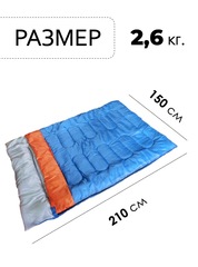 Спальник двухместный Skully KC-018 (210х150 300гр/см) - 2